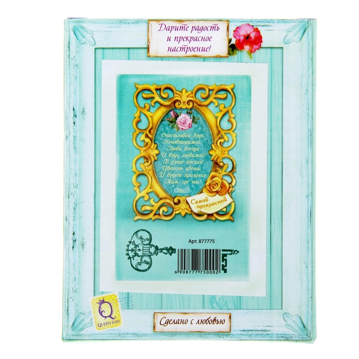 Открытка с рамкой из полистоуна "Самой прекрасной"
