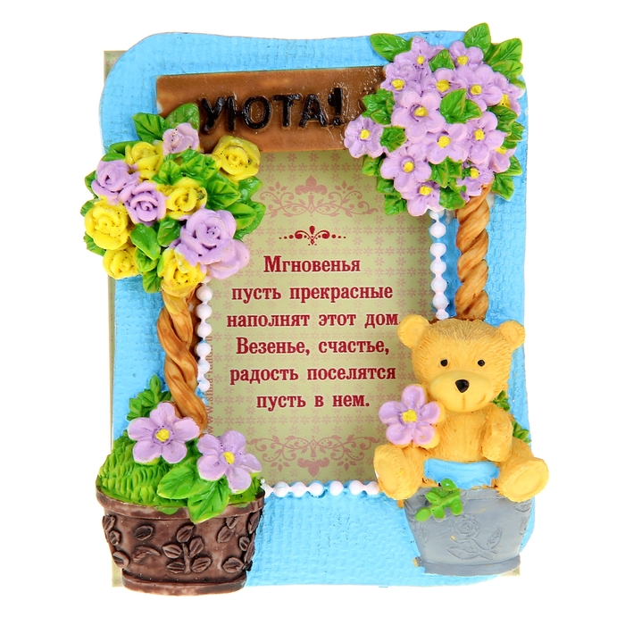 Открытка с рамкой из полистоуна "Уюта"