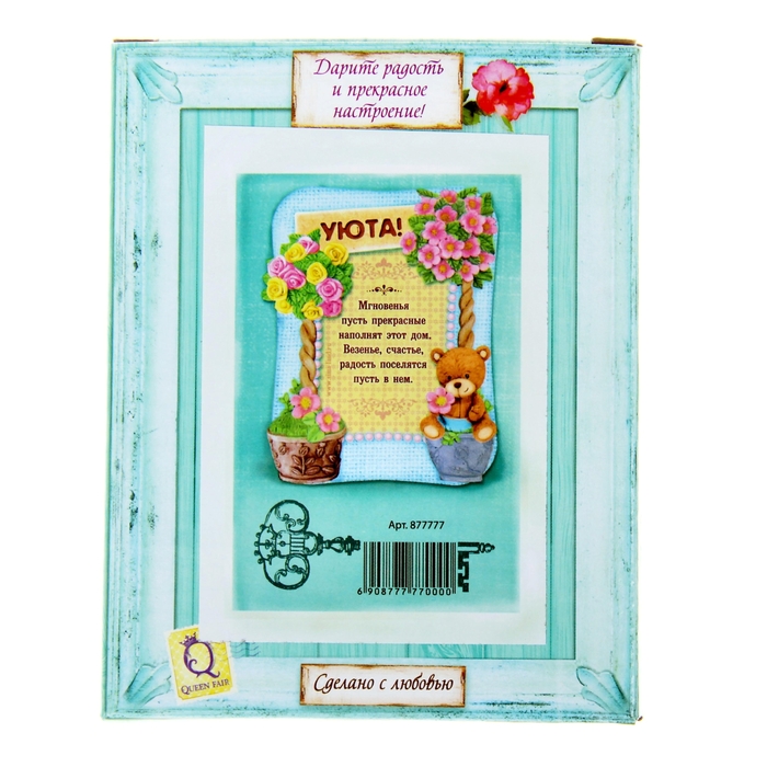 Открытка с рамкой из полистоуна "Уюта"