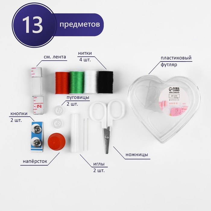 Швейный набор «Сердце», 13 предметов, в пластиковом контейнере, 7,5 × 7 см, цвет МИКС швейный набор дорожный 20 предметов в пластиковой коробке 6 × 7 6 см цвет микс