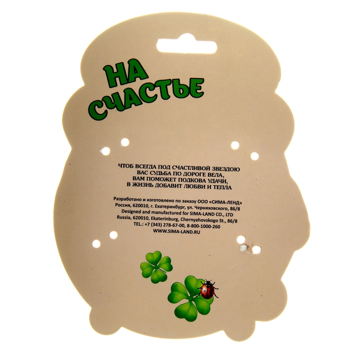 Подкова Приношу удачу "На счастье"