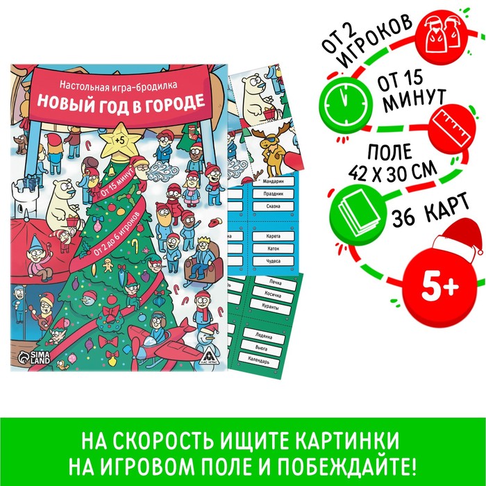 

Новогодняя настольная игра-бродилка «Новый год в городе», 36 карт, 5+