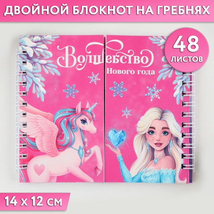 

Новый год. Двойной блокнот на гребнях «Волшебство нового года»