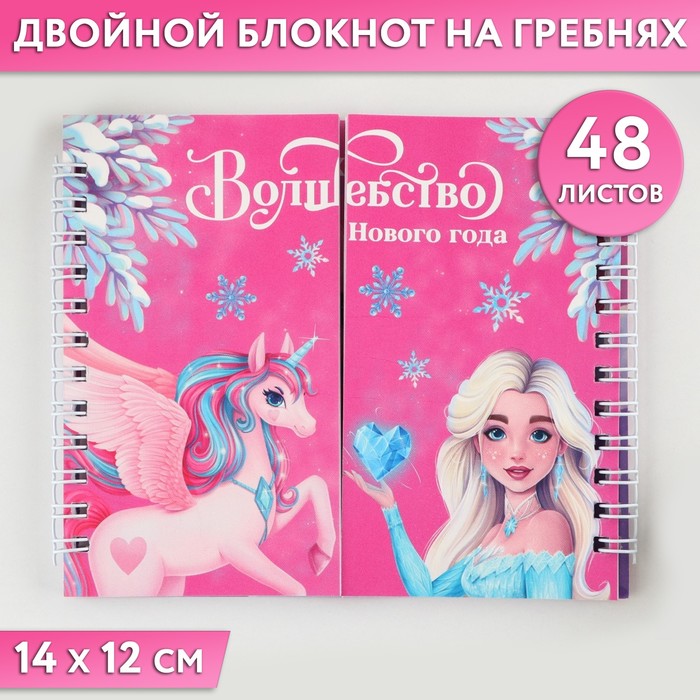 цена Новый год. Двойной блокнот на гребнях «Волшебство нового года»