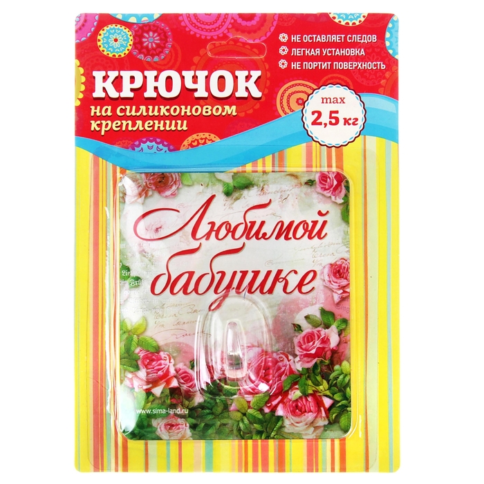 Крючок "Любимой бабушке"