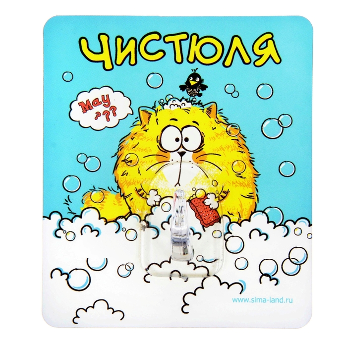 Крючок "Чистюля"