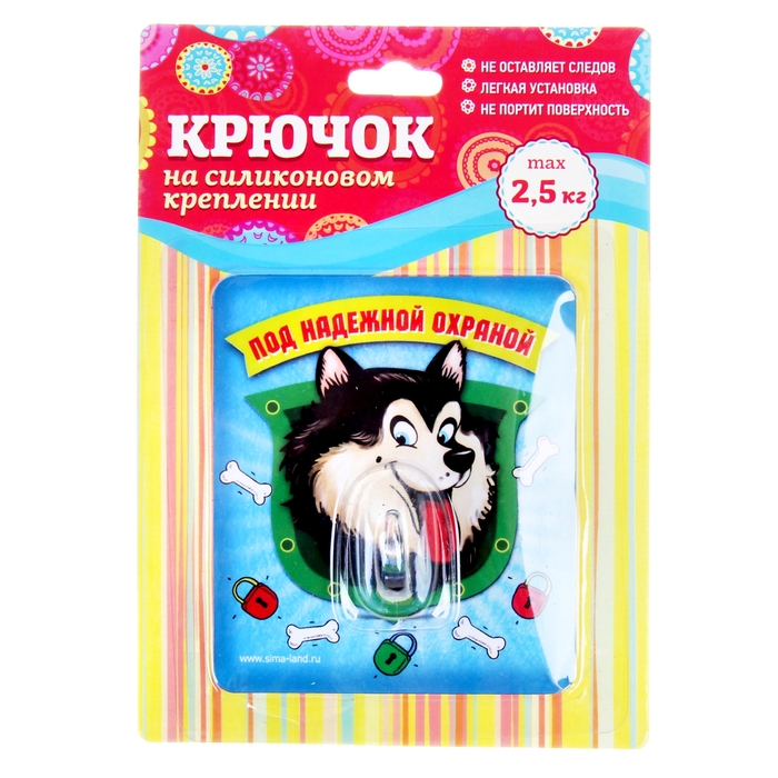 Крючок "Под надежной охраной"