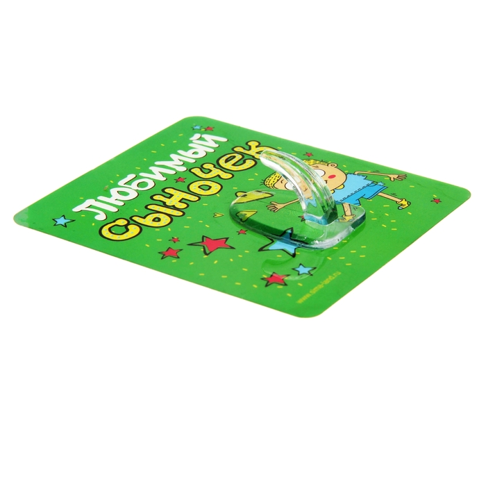 Крючок "Любимый сыночек"