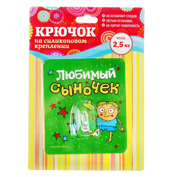 Крючок "Любимый сыночек"