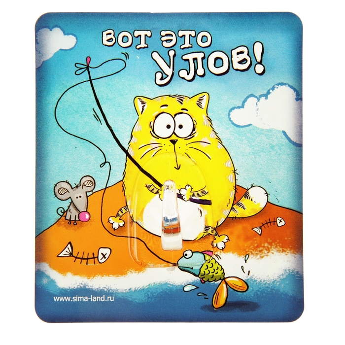 Крючок "Вот это улов"