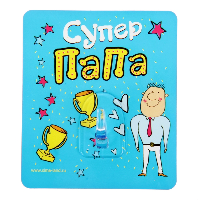Крючок "Супер папа"