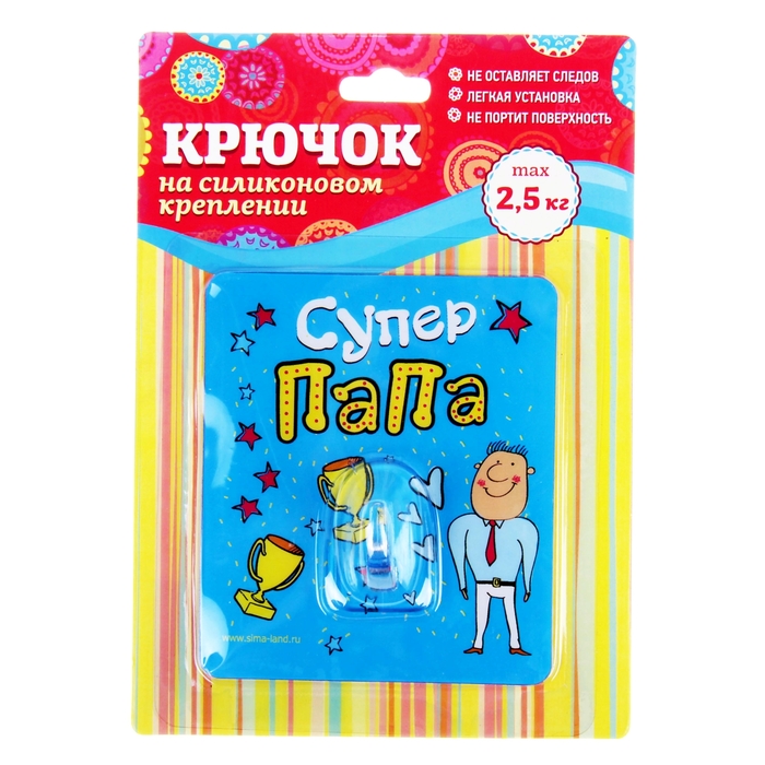 Крючок "Супер папа"