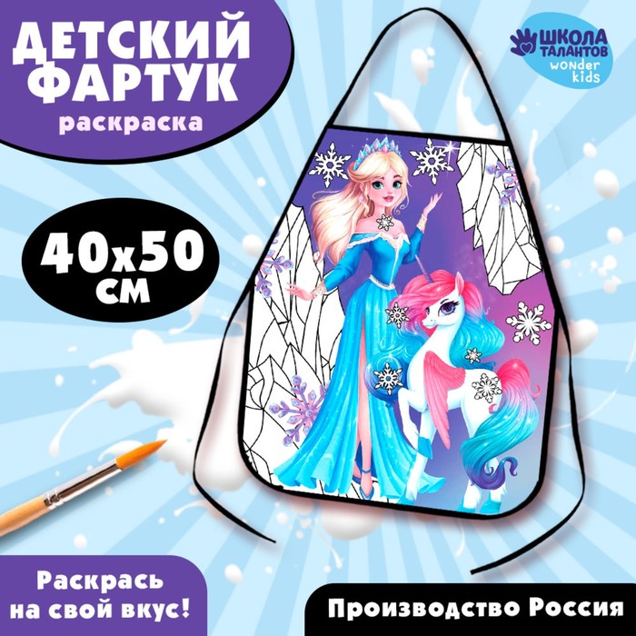 

Фартук детский для творчества под роспись «Милая принцесса»