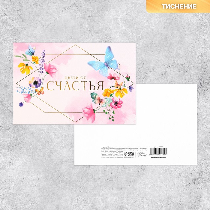 Поздравительная открытка на акварельном картоне с тиснением «Цвети от счастья», 15 × 10 см поздравительная открытка на акварельном картоне с тиснением ты просто космос 9 × 10 5 см