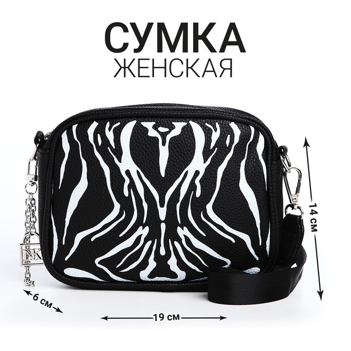 Сумка женская из искусственной кожи Зебра 19х14х6 см 625₽