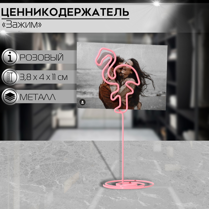 

Ценникодержатель с зажимом «Фламинго», 3,8×4×11 см, цвет розовый