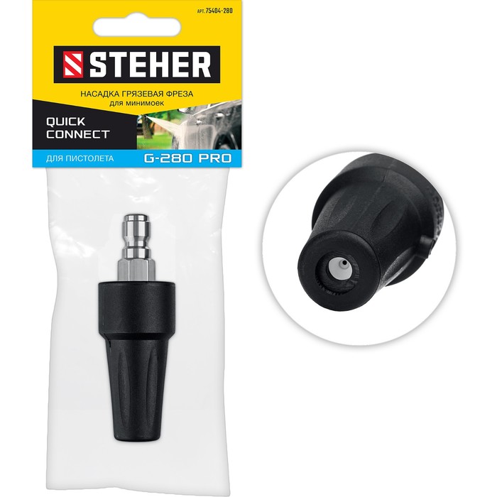 

Насадка грязевая фреза STEHER, для пистолета G-280 PRO