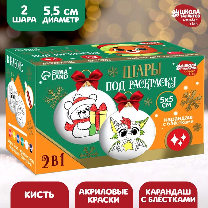 

Набор для творчества. Новогодние шары под раскраску «Волшебный подарок»‎, 2шт