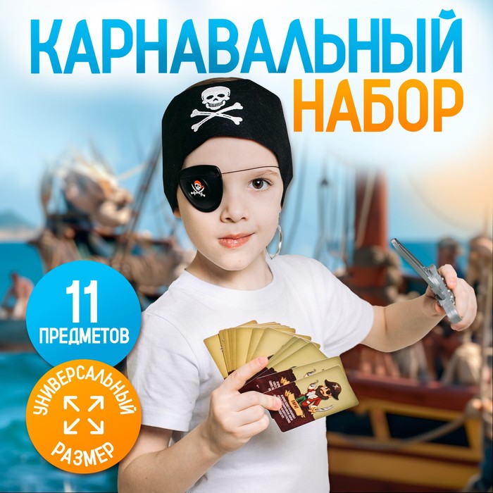 Карнавальный набор Пираты с игрой мафия