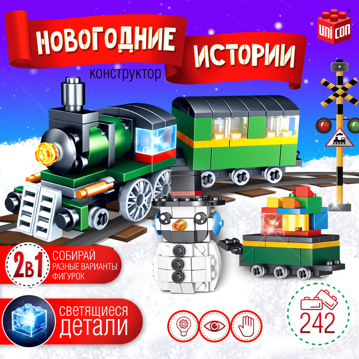 

Конструктор «Новогодние истории. Поезд и снеговик», 242 детали