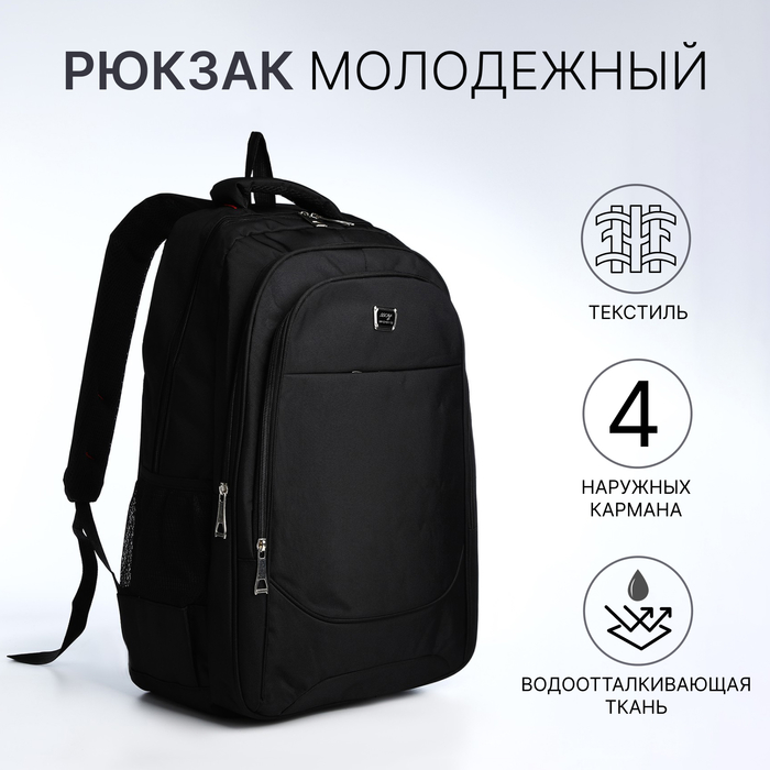 

Рюкзак молодёжный из текстиля, 2 отдела на молнии, 4 кармана, цвет чёрный