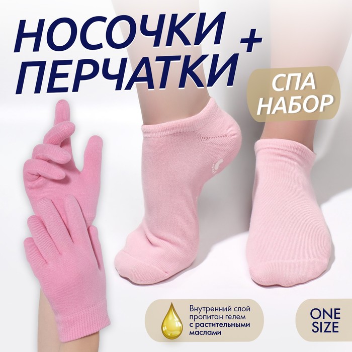 Набор увлажняющий, перчатки/носочки, ONE SIZE, цвет розовый перчатки тдд черный one size