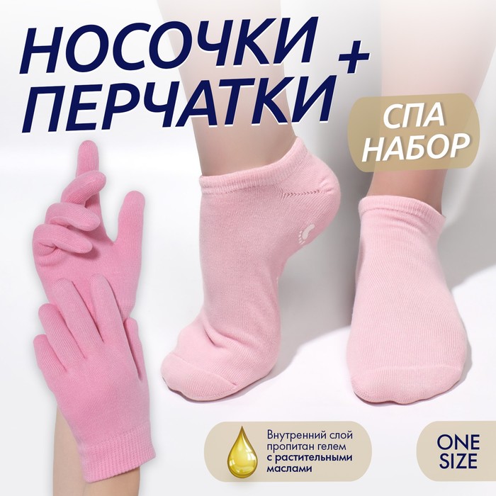 

Набор увлажняющий, перчатки/носочки, ONE SIZE, цвет розовый