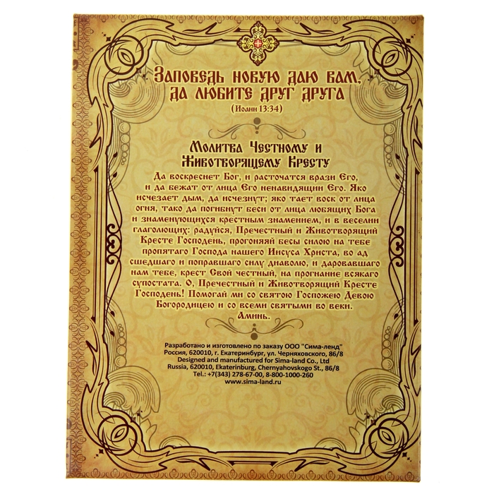 Крест на подставке с иконой "Спас Нерукотворный"