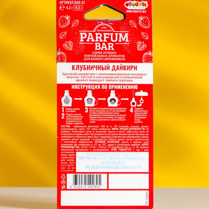 Ароматизатор мембранный подвесной, Клубничный дайкири, BAR-01