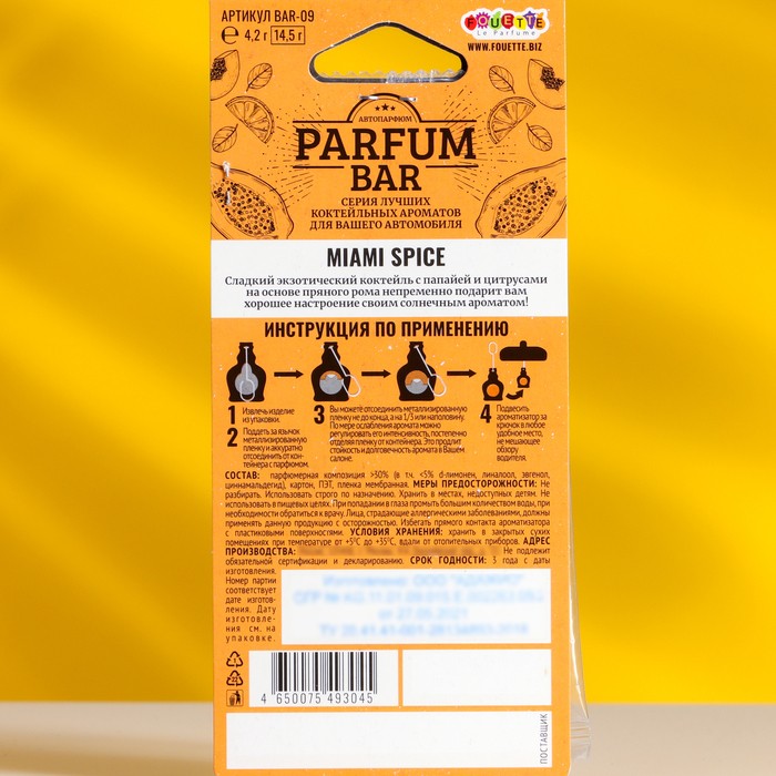 Ароматизатор мембранный подвесной, Miami Spice, цитрус и папайя, BAR-09