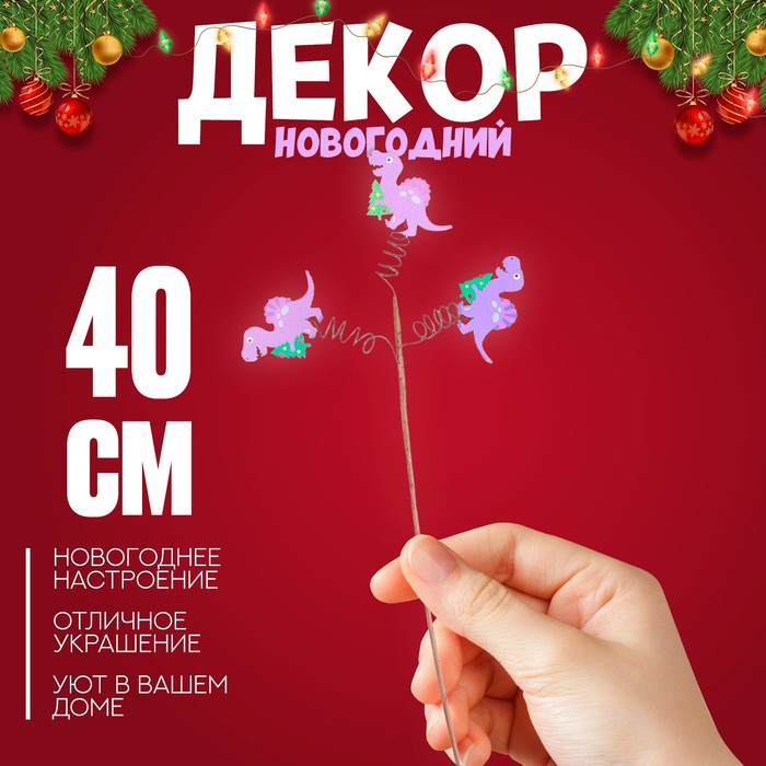 

Деревянный декор на палочке «Динозаврик с ёлкой» 40 × 15 × 1,5 см