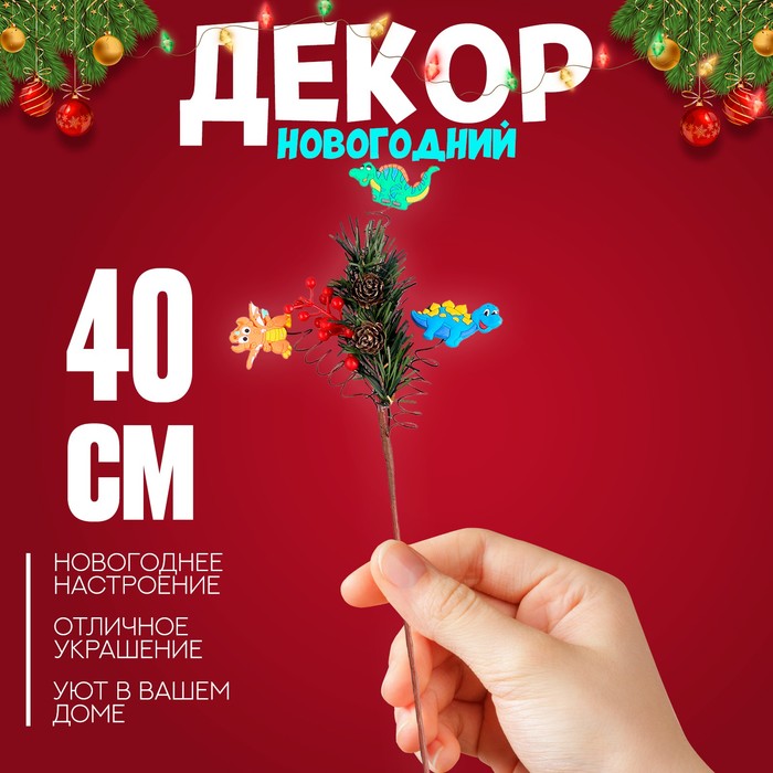 

Декор на палочке «Дракончики» 40 × 15 × 1,5 см, МИКС