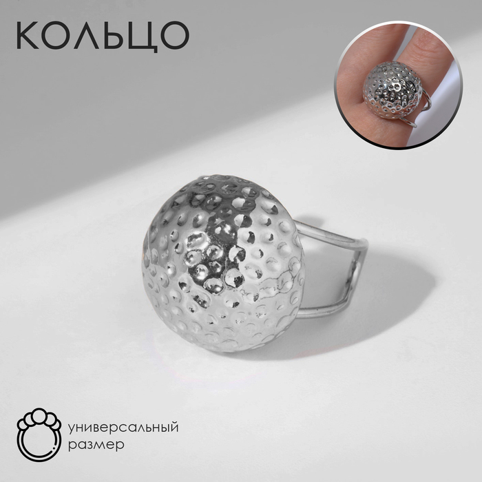 Кольцо «Шар» космик, цвет серебро, безразмерное кольцо узел овалы цвет серебро безразмерное