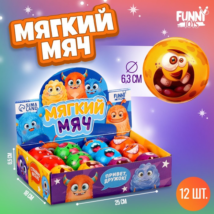 

Мяч мягкий «Монстирики» 6,3см, , в шоубоксе