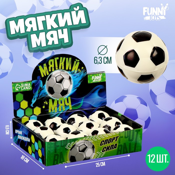 

Мяч мягкий «Футбол» 6,3см, , в шоубоксе