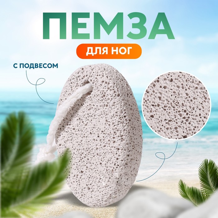 

Пемза для педикюра, с подвесом, 7,2 × 5 см, в коробке, цвет белый
