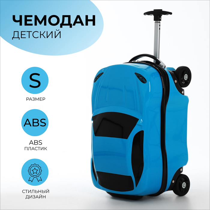 

Чемодан малый 20" на молнии, 4 колеса, цвет голубой