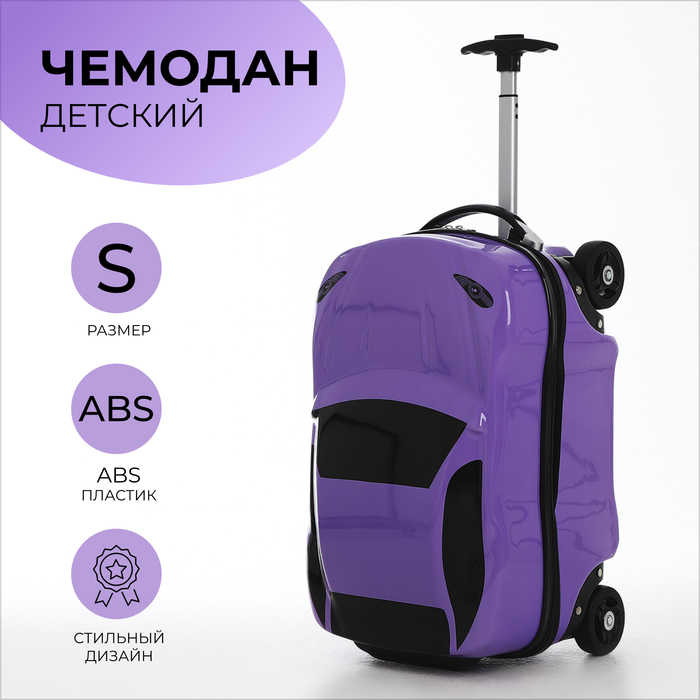 

Чемодан малый 20" на молнии, 4 колеса, цвет сиреневый