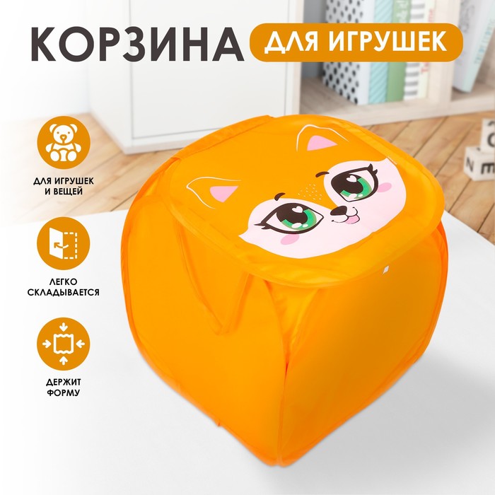 Корзина для хранения игрушек Лисёнок с крышкой 45 х 45 х 43 см оранжевая 220₽