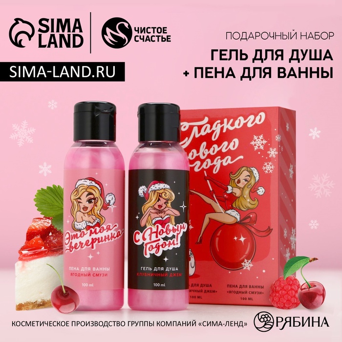

Подарочный набор косметики «Сладкого Нового года!», гель для душа 100 мл и пена для ванны 100 мл, ЧИСТОЕ СЧАСТЬЕ