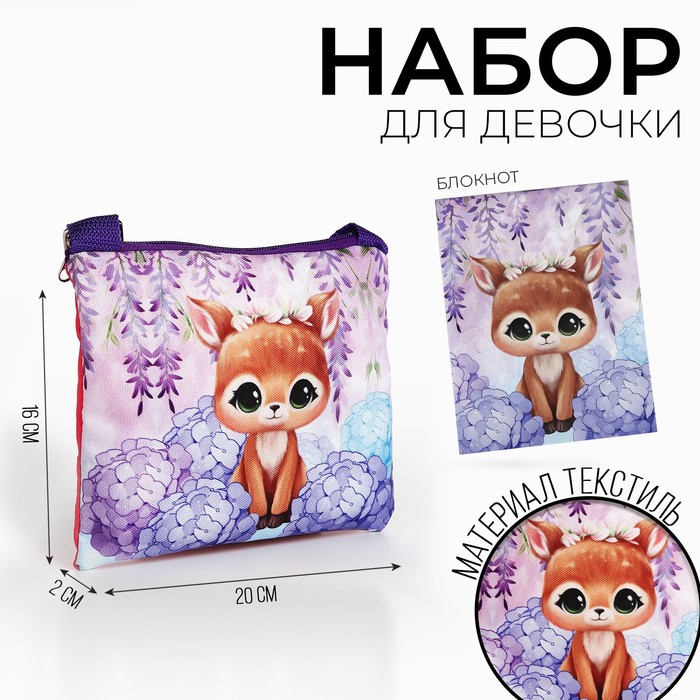 

Набор подарочный для девочки "Олененок", сумка, блокнот