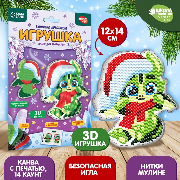 Вышивка крестиком. Игрушка «Дракоша в шарфике»