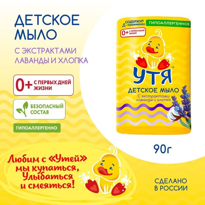 

Детское мыло с экстрактами лаванды и хлопка УТЯ 90 г