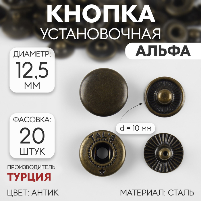 

Кнопка установочная, Альфа (S-образная), d = 12,5 мм, цвет антик