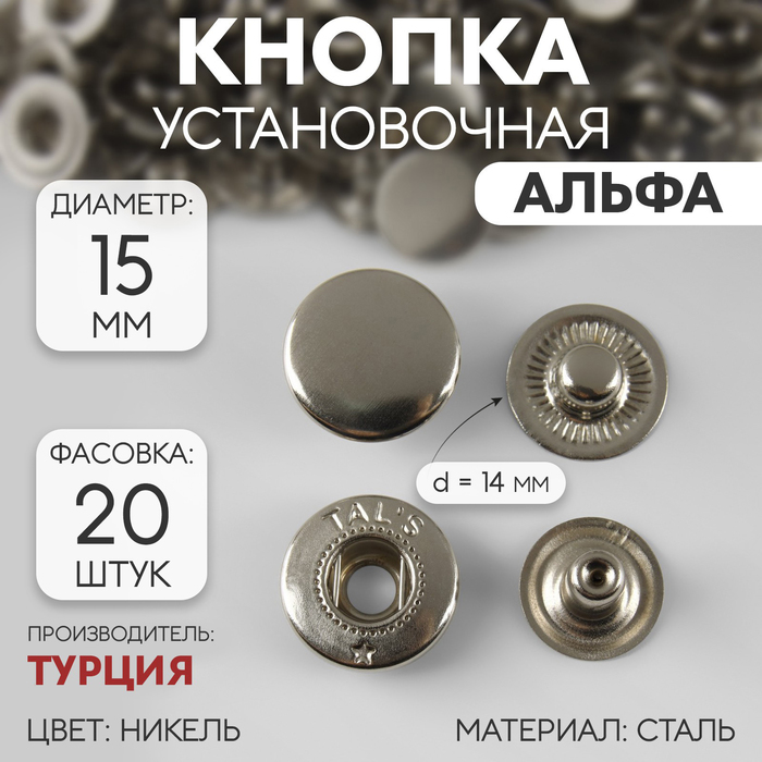 

Кнопка установочная, Альфа (S-образная), d = 15 мм, цвет никель
