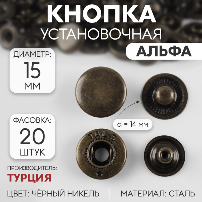 

Кнопка установочная, Альфа (S-образная), d = 15 мм, цвет чёрный никель