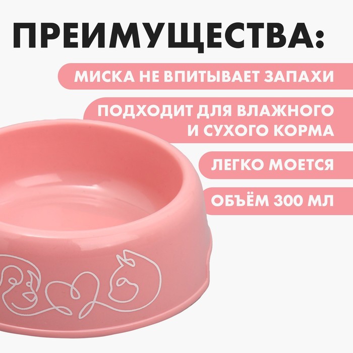 фото Миска пластиковая 250 мл, розовая пушистое счастье