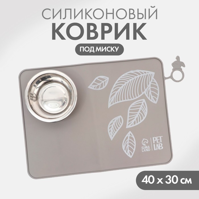 Коврик силиконовый под миску 40 х 30 см серый 189₽