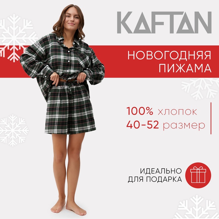 

Пижама женская (рубашка и шорты) KAFTAN р. 48-50, зеленый