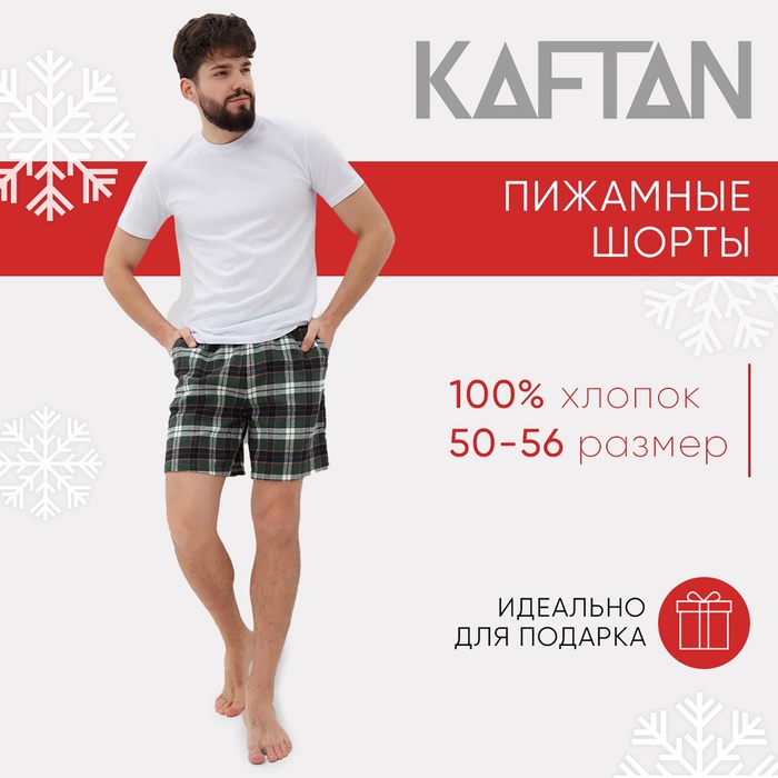 

Шорты мужские домашние KAFTAN размер 50, зеленый